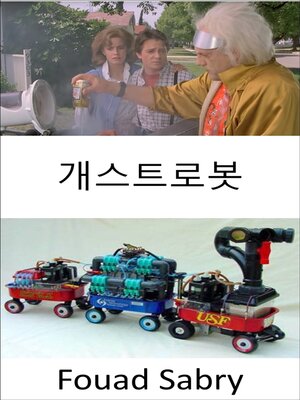 cover image of 개스트로봇